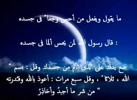 دعاء لشفاء القولون