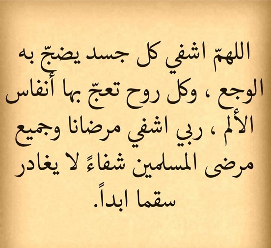 دعاء لشفاء بناتي