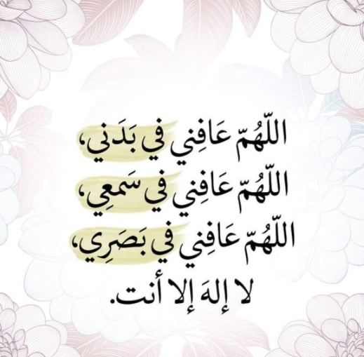 دعاء لشفاء من ضعف النظر