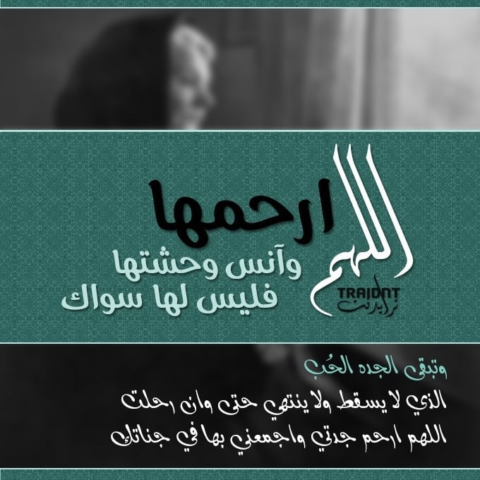 دعاء لعمتي المتوفية