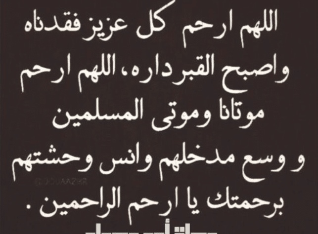 دعاء لعمتي المتوفية