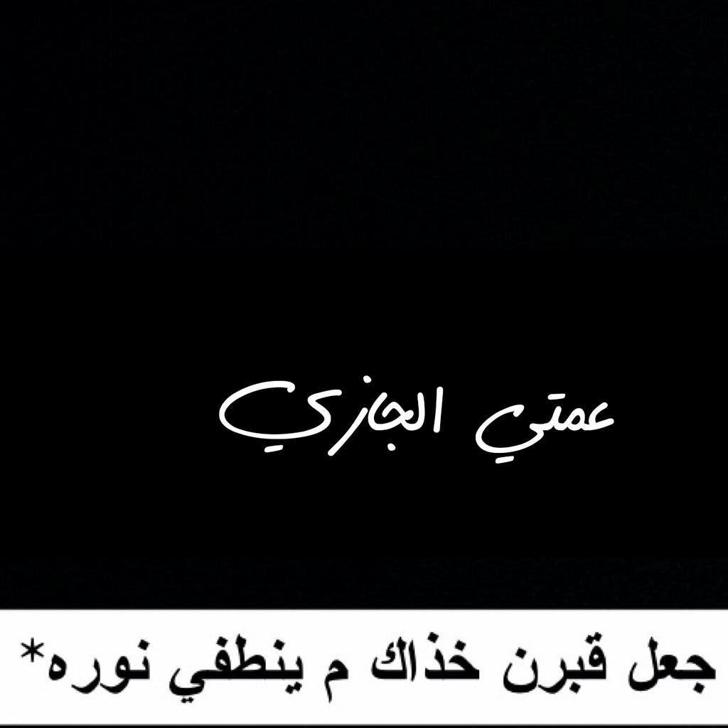 دعاء لعمتي المتوفية