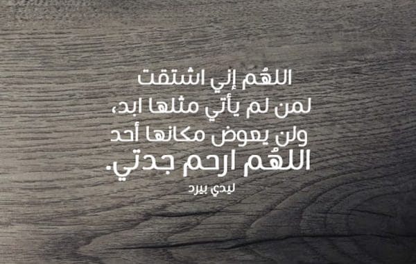 دعاء لعمتي المتوفية