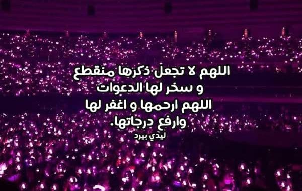 دعاء لعمتي المتوفية