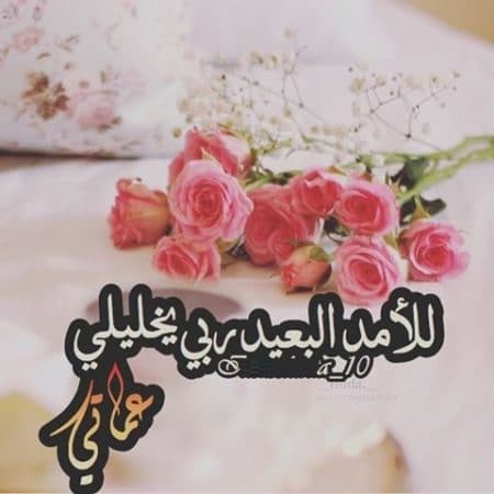 دعاء لعمتي المتوفية