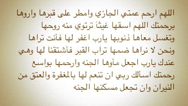 دعاء لعمتي المتوفية