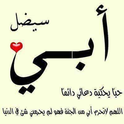 دعاء للاب الحي