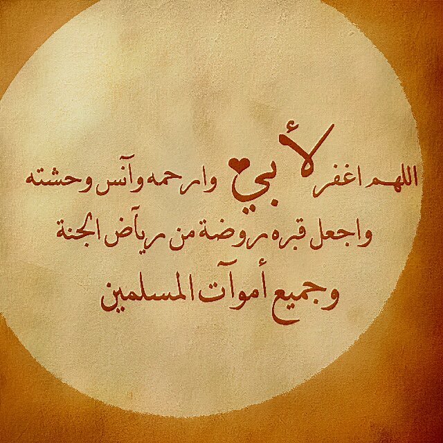دعاء للاب الحي