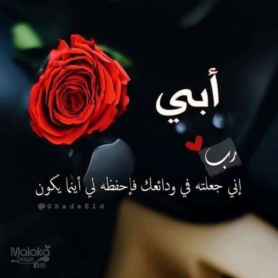 دعاء للاب الحي