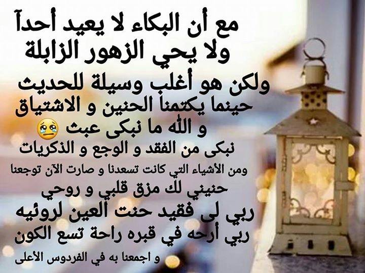 دعاء للاب المتوفي في رمضان