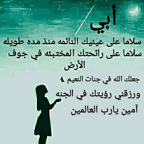 دعاء للاب المتوفي في رمضان