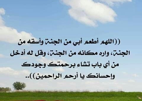 دعاء للاب المتوفي في رمضان
