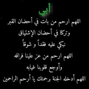 دعاء للاب المتوفي في رمضان