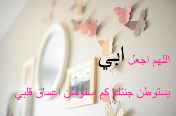دعاء للاب المتوفي في رمضان