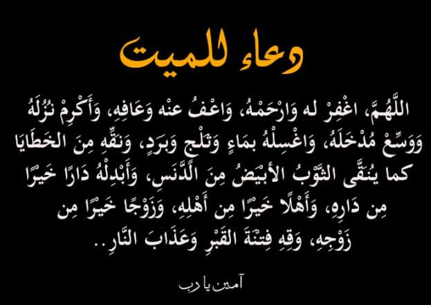 دعاء للاموات في عيد الاضحى