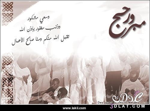 دعاء للحاج عند ذهابه للحج