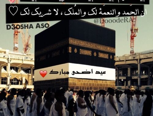 دعاء للحاج عند ذهابه للحج