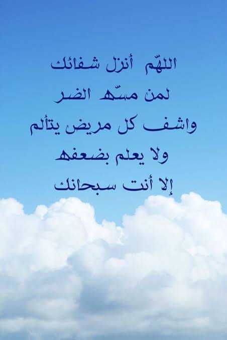 دعاء للشفاء في يوم الجمعه