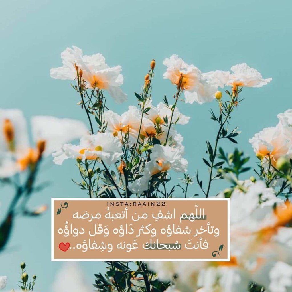 دعاء للشفاء في يوم الجمعه