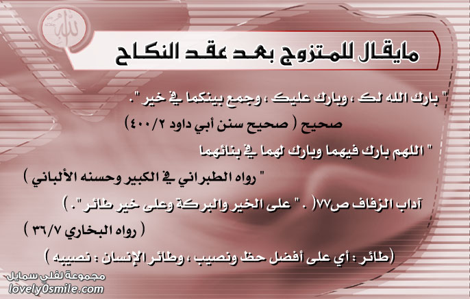 دعاء للمتزوج