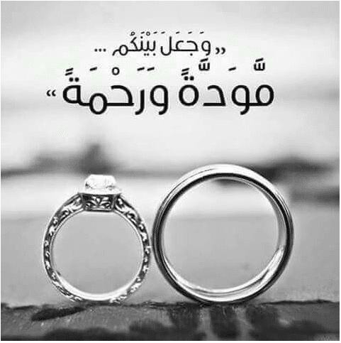 دعاء للمتزوج