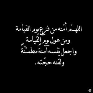 دعاء للمتوفي