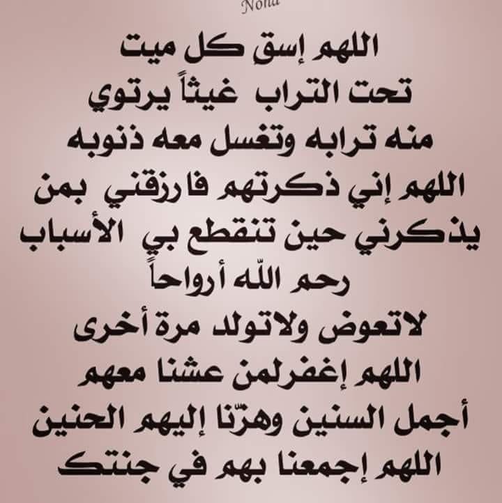 دعاء للمتوفي