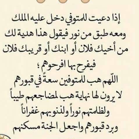 دعاء للمتوفي