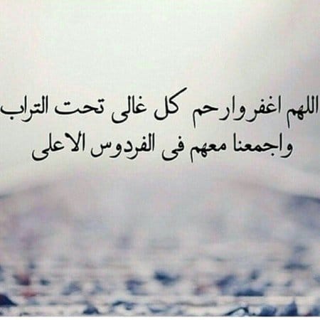 دعاء للمتوفي