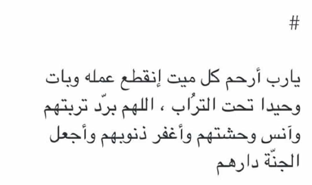 دعاء للمتوفي