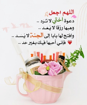 دعاء للمريضه اختي