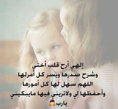 دعاء للمريضه اختي