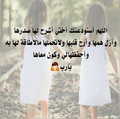 دعاء للمريضه اختي