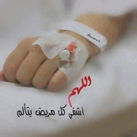 دعاء للمريضه اختي