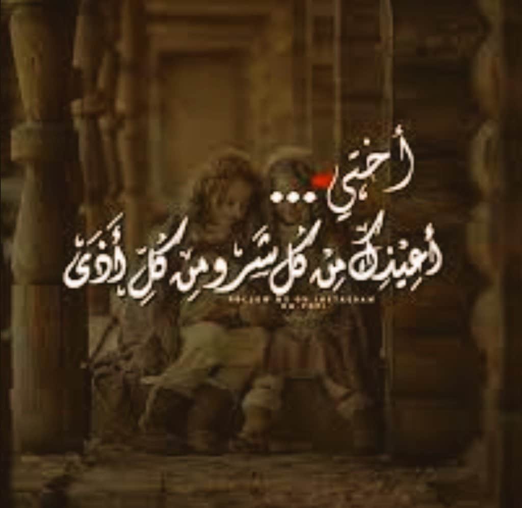 دعاء للمريضه اختي