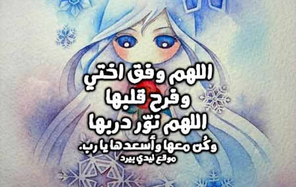 دعاء للمريضه اختي