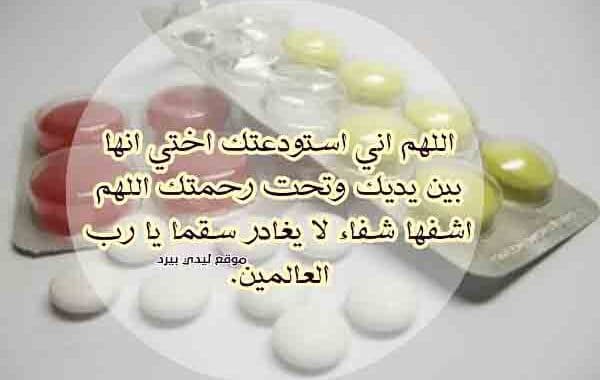 دعاء للمريضه اختي