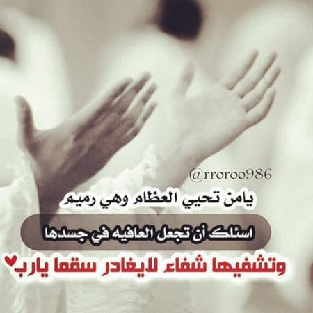 دعاء للمريضه اختي