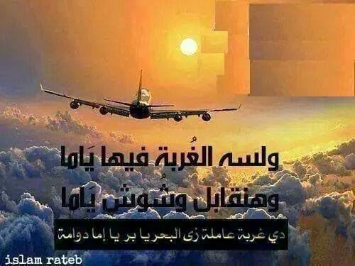 دعاء للمغترب بالتوفيق