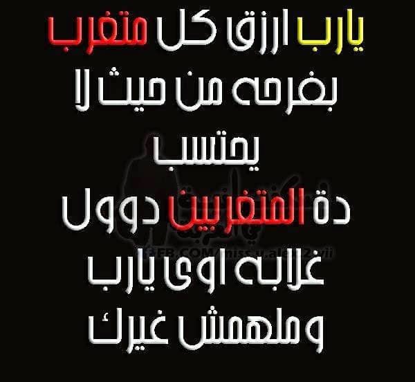 دعاء للمغترب بالتوفيق