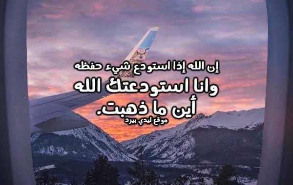 دعاء للمغترب بالتوفيق