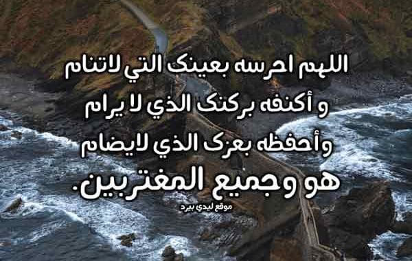 دعاء للمغترب بالتوفيق