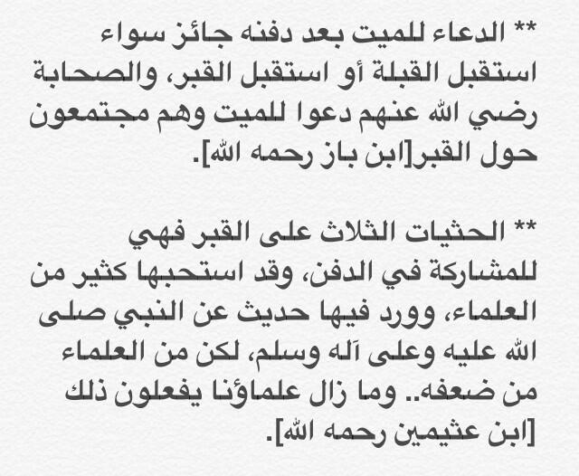 دعاء للميت بعد الدفن