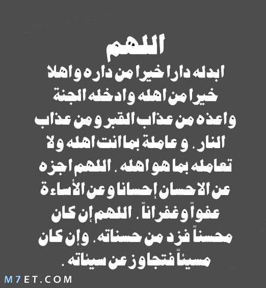 دعاء للميت مؤثر جدا