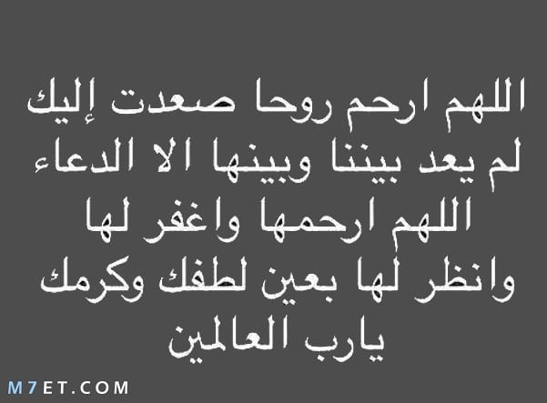 دعاء للميت مؤثر جدا