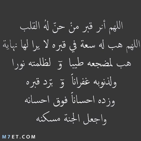 دعاء للميت مؤثر جدا