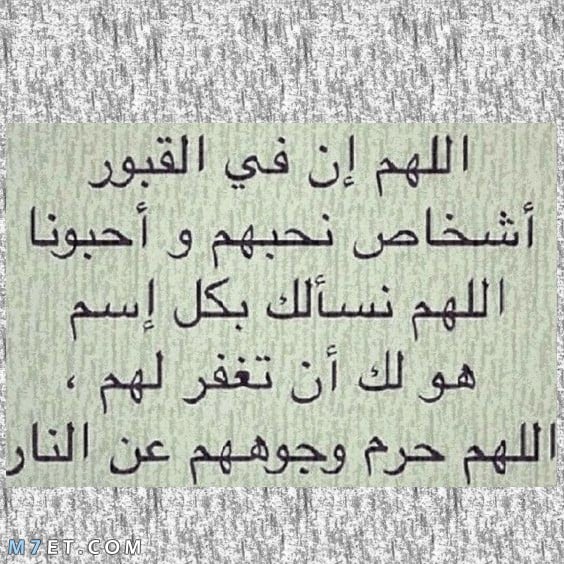 دعاء للميت مؤثر جدا