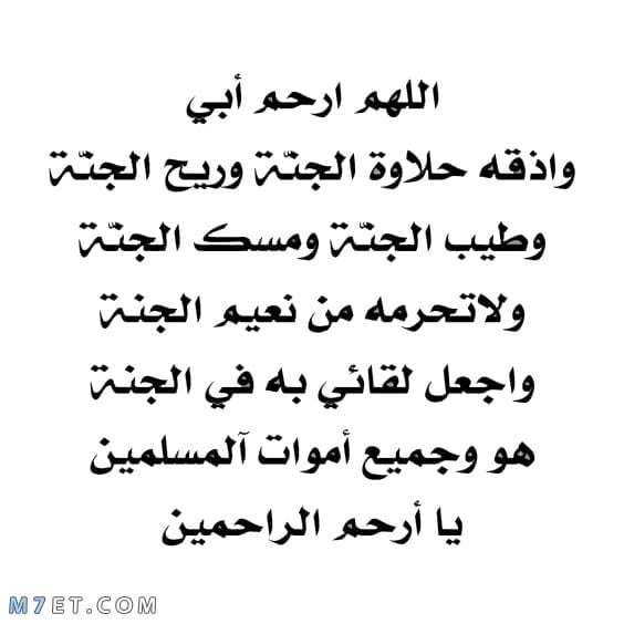 دعاء للميت مؤثر جدا