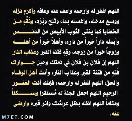 دعاء للميت مؤثر جدا