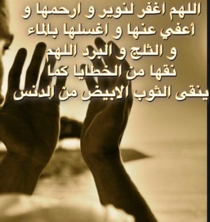 دعاء للميت مؤثر جدا